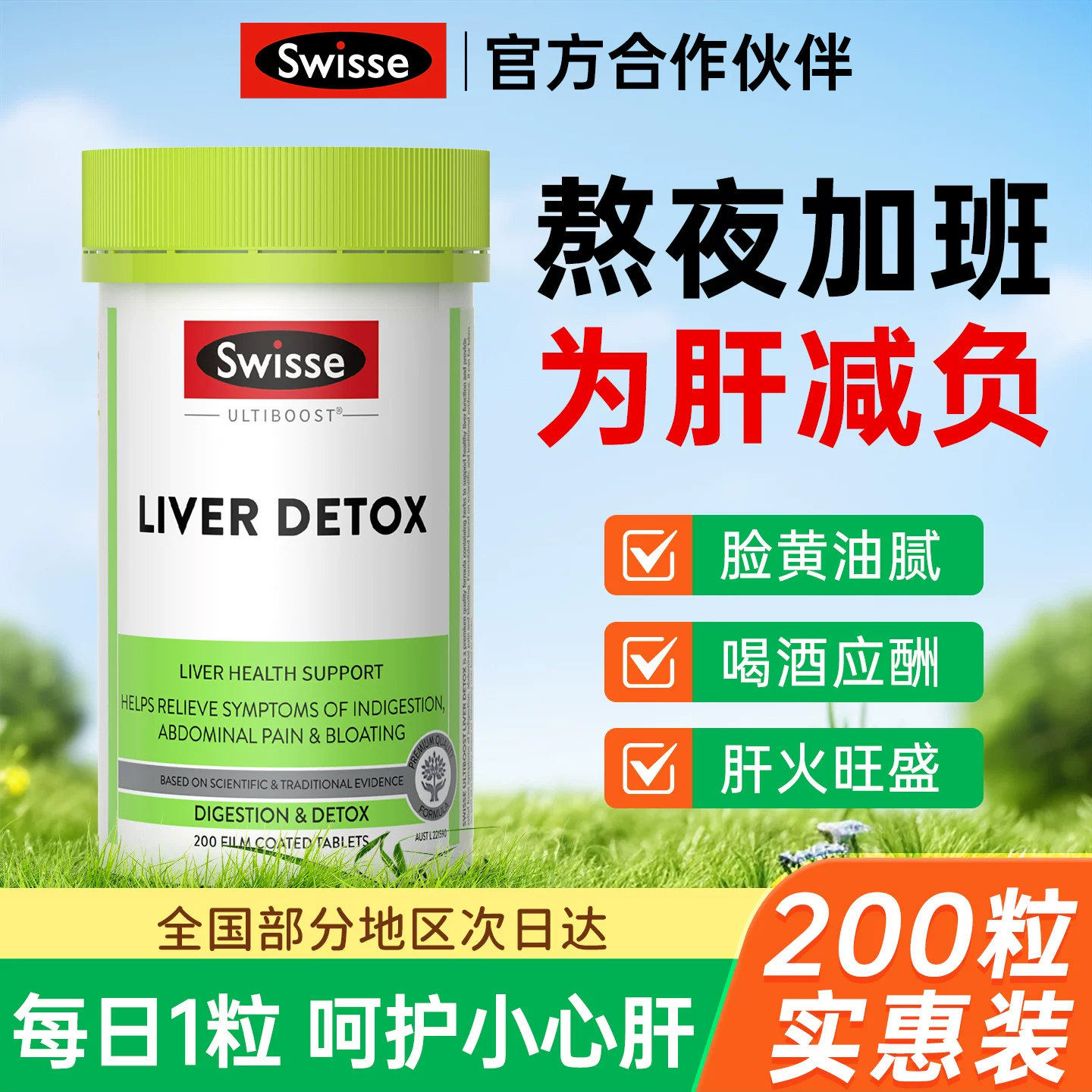 护片正品奶蓟草swisse男士解酒熬夜女性养水飞蓟斯维诗保健品