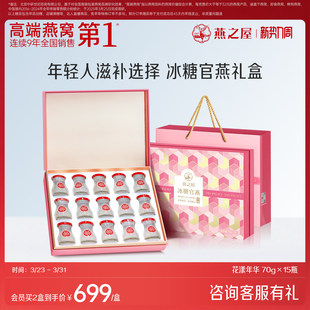 送礼孕妇即食燕窝礼盒滋补营养 燕之屋花漾冰糖燕窝70g15瓶正品