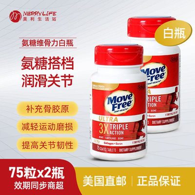 美国维骨力关节营养 Move Free 骨胶原蛋白 氨糖胶原蛋白保健食品