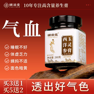 【气血充足】辅滋堂玉灵膏气血不上火体虚乏力西洋参滋补调理