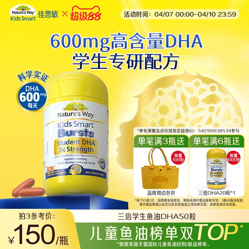Natures Way澳洲佳思敏学生三倍DHA儿童学生备考鱼油Omega3
