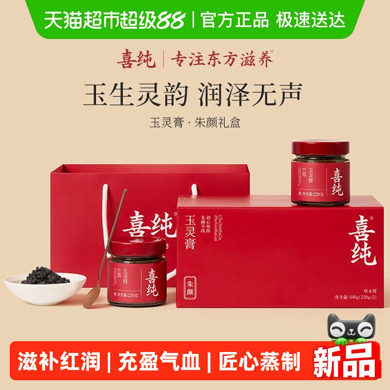 【送礼】喜纯西洋参龙眼肉玉灵膏补养红女气血朱颜礼盒送长辈妈妈