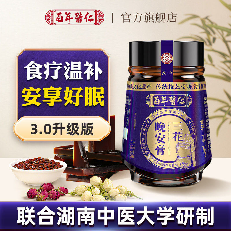 正宗酸枣仁晚安膏炒百合茯苓睡前眠丸茶汤粉胶囊中药材官方店