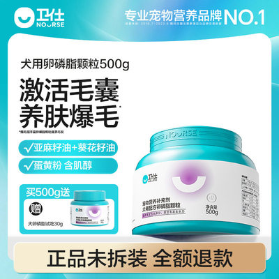 【顺丰极速达】卫仕卵磷脂狗狗美毛泰迪爆毛粉宠物专用软磷脂鱼油