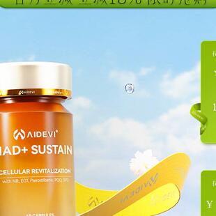 Aidevi艾德维NAD 紫檀芪亚精胺PQQ时光胶囊 溯龄瓶专利NR麦角硫因