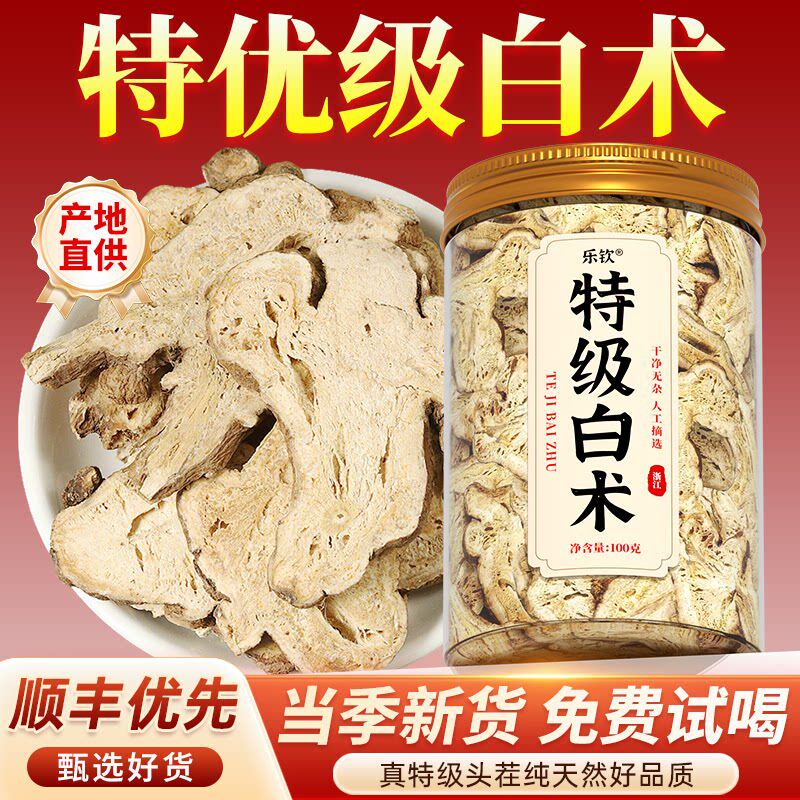 特级白术中药材正宗浙江野生饮片500g搭茯苓山楂泡茶正品店zz