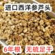 加拿大西洋参头芦500克 无硫干燥清热解酒补 花旗参芦头滋补食材