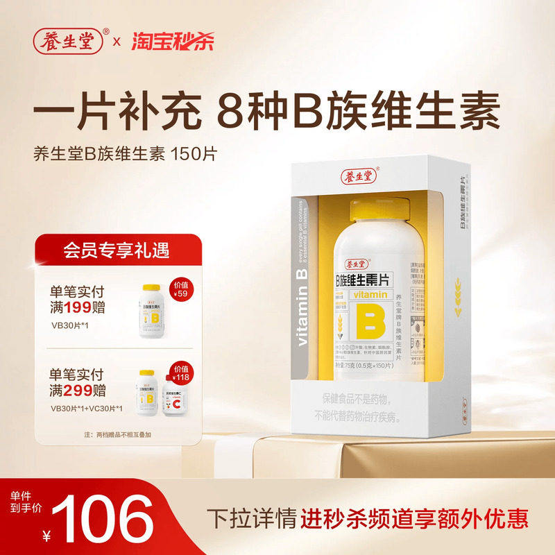 养生堂维生素b族复合片专用正品官方好吃店多种烟酰胺叶酸b12b6b2