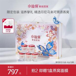 15瓶 小仙炖鲜炖燕窝蝶变礼盒40g 礼盒 直播专享 新品