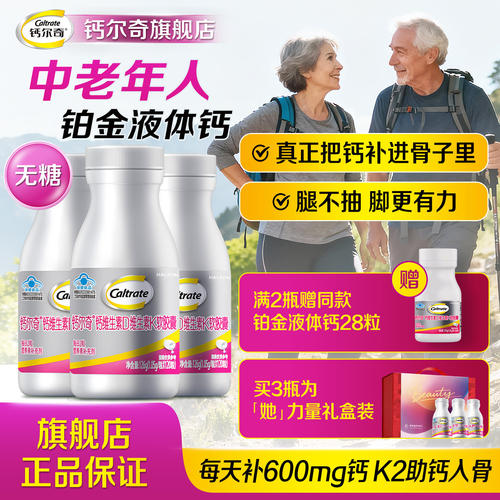 金钙尔奇铂金液体钙d3K2女性中老年人无糖型钙片软胶囊官方正品