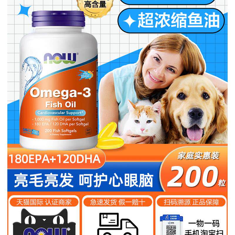 NOW鱼油深海鱼油软胶囊中老年omega3呵护心脑人猫通用美国进口