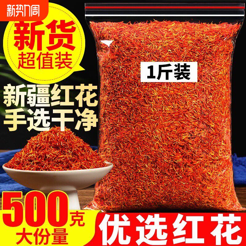 正品红花中药材新疆艾叶干货泡脚药用非藏红花益母草当归干姜新货