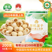 建宁莲子官方店有机通心白莲200g新鲜乾货去芯福建莲米莲子肉