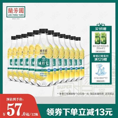 兰芳园咸柠七气泡水500ml*12瓶低糖0脂饮料新品网红饮料整箱装