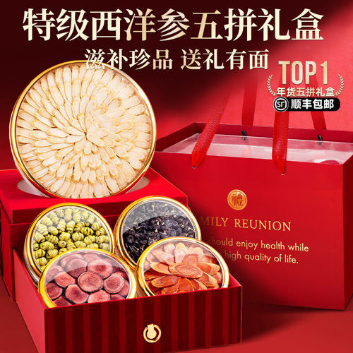 西洋参礼盒走亲戚实用礼品礼物送礼长辈滋补品营养品送父母母亲节