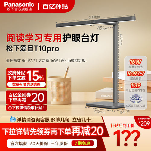 松下T10Pro台灯全光谱护眼学习专用学生写字工作床头灯