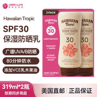 美国直邮 Hawaiian Tropic保湿防晒乳霜SPF30防紫外线319ML*2瓶装