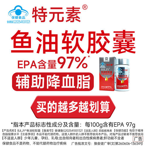 特元素鱼油omega3软胶囊官方店鱼油高浓度epa深海鱼油