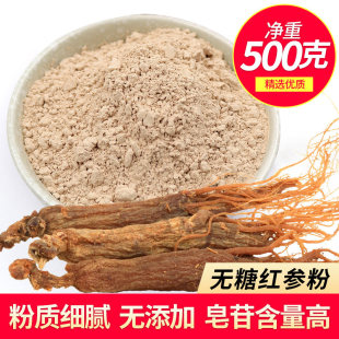 长白山红参粉500g无糖红参打人参粉超细微粉非野山参粉正品包邮
