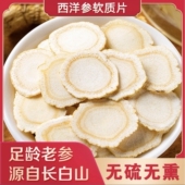 西洋参切片500g特级瓶装 吉林长白山含片东北花旗参泡水泡茶西洋参
