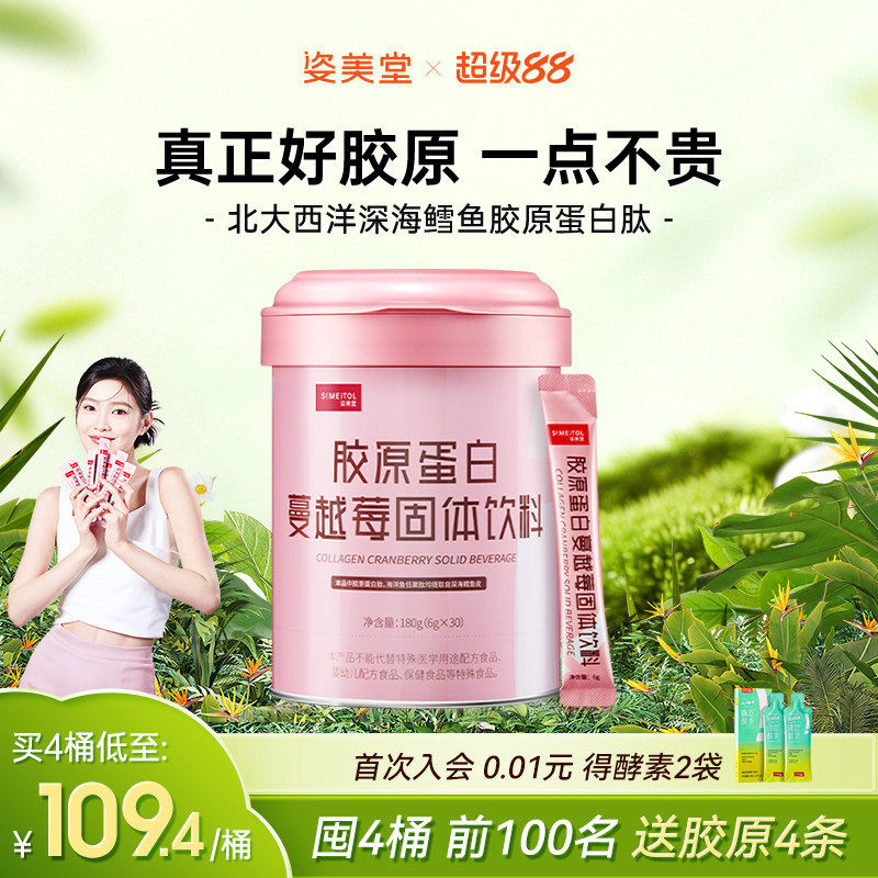 姿美堂胶原蛋白肽粉液态饮小分子口服液精华饮官方店正品
