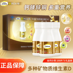 钙尔奇添佳片中老年人钙片补钙维生素D碳酸钙d3官方正品300片礼盒