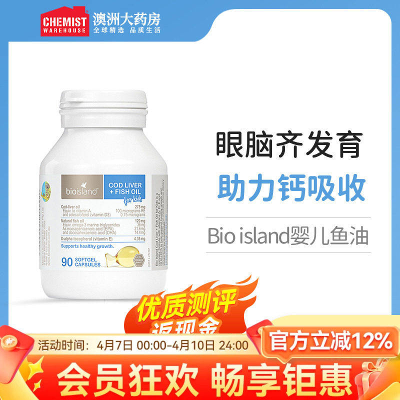 bioisland佰澳朗德鱼油儿童dha鱼油儿童婴幼儿鱼油宝宝DHA鱼油
