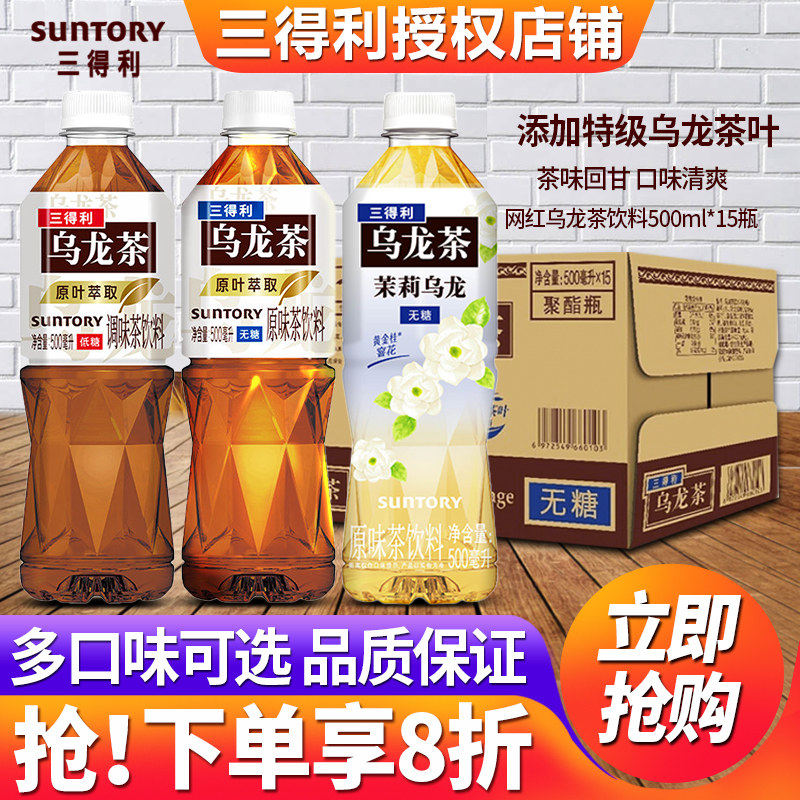 SUNTORY/三得利乌龙茶无糖茶饮料500ml*15瓶整箱 特价茉莉橘皮