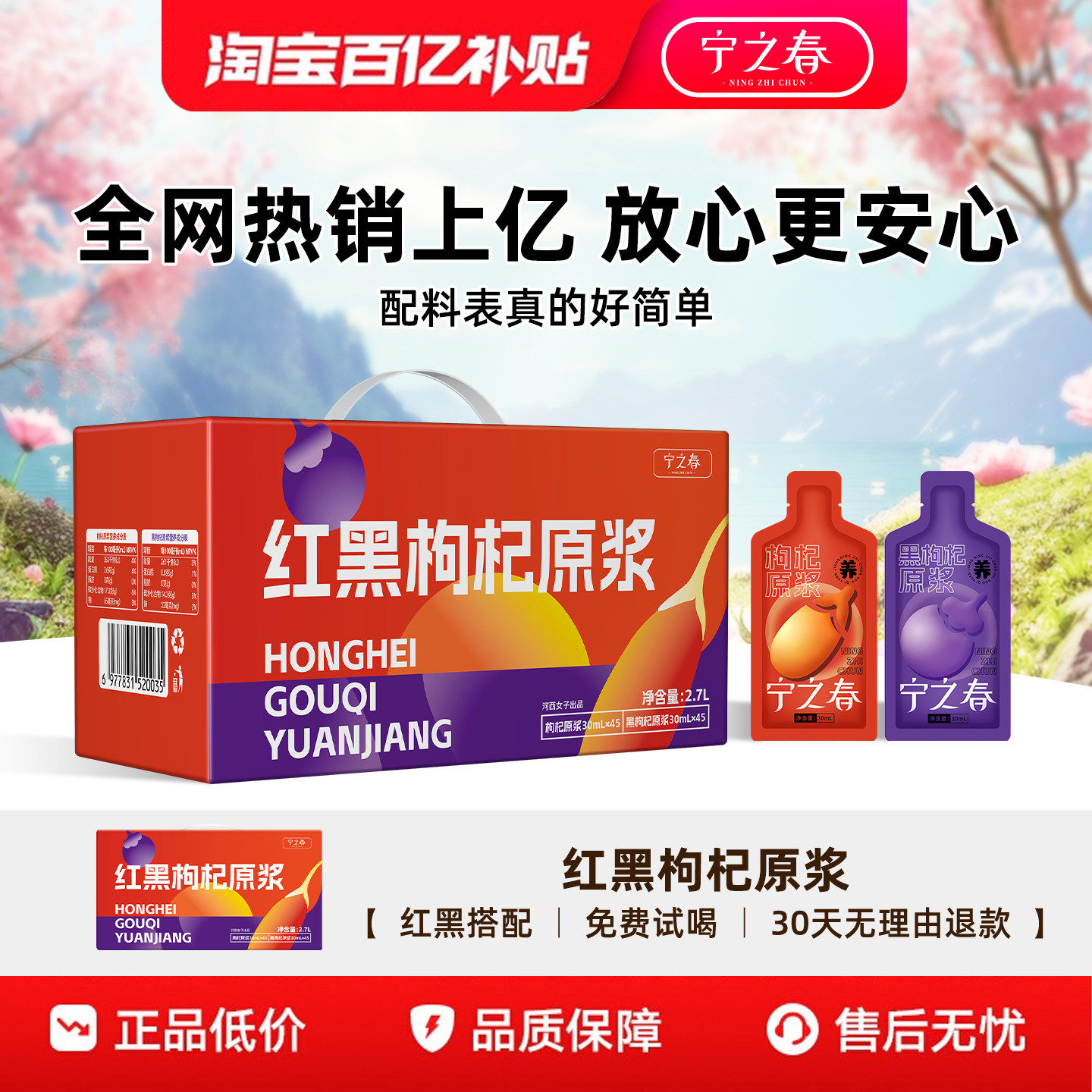 宁之春红黑枸杞原浆宁夏官方好吃店枸机枸杞汁春耕早红晚黑礼盒装