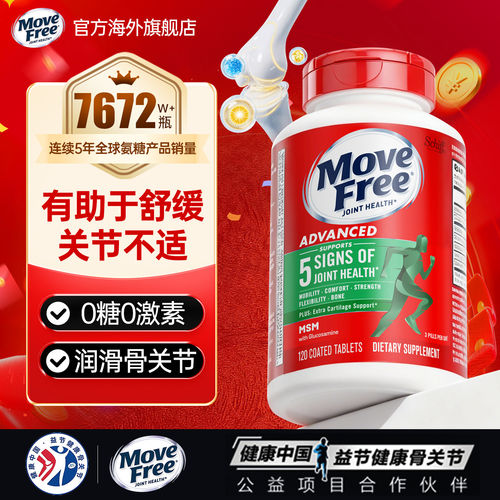 益节MoveFree氨糖软骨素骨胶原护关节美国原装进口官方店正品