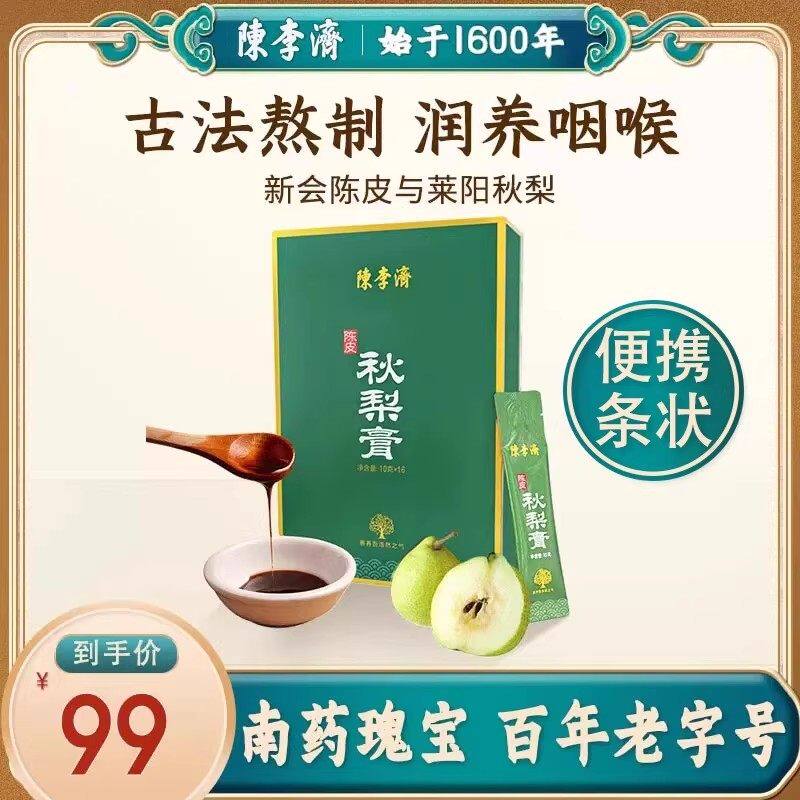 陈李济陈皮秋梨膏独立条装官方正品无添加剂手工纯梨膏泡水好吃店
