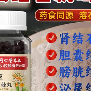 金钱草中草药肾结石鸡内金排石克星溶化胆囊结石颗粒专用中成药丸