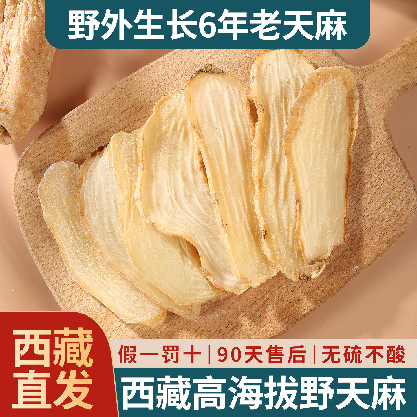 西藏冬天麻野外生特级林下正品干货片非新鲜特级中药材官方店