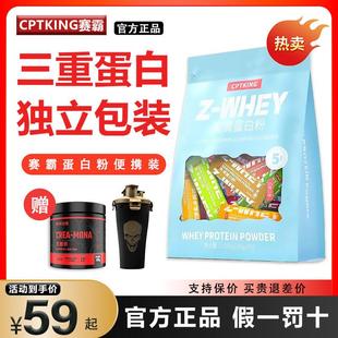 袋装 赛霸乳清蛋白粉5磅便携装 25种口味健身增健肌蛋白质粉whey