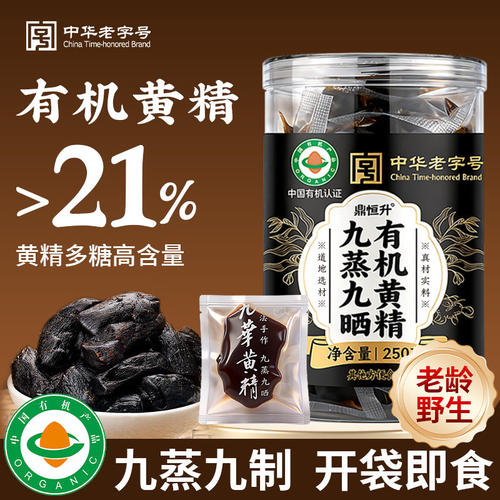 九华山有机黄精即食九蒸九制九晒泡水养生茶中药材正品官方店