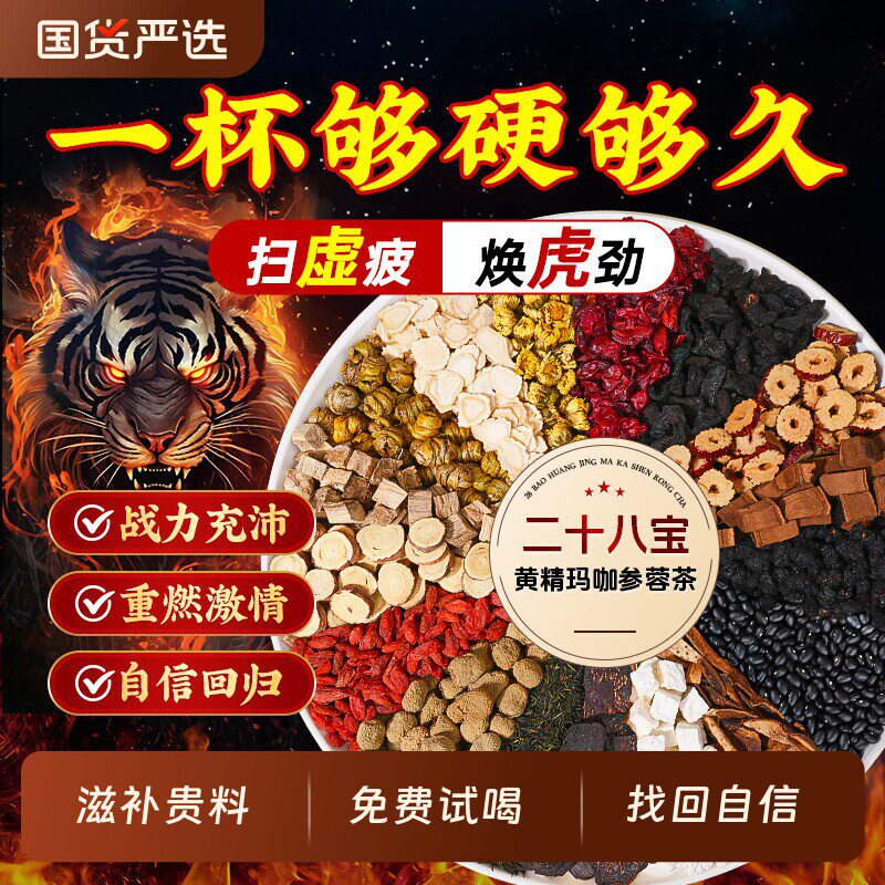 北京同仁堂八宝茶肉苁蓉人参黄精枸杞五宝茶男士肾补精强养生茶包