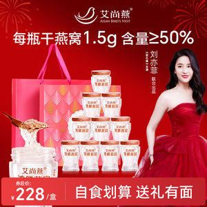 【燕窝礼盒】艾尚燕浓鲜燕窝即食10瓶礼盒节日送老人孕妇营养品