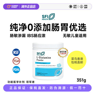 包税正品SFI Health克莱尔实验室100%纯谷氨酰胺粉超值特价27.4