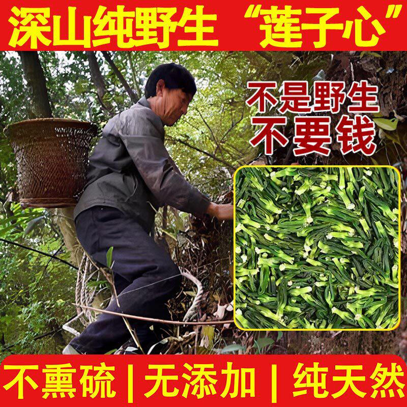 莲子芯干货500g特级莲子茶正品新货莲子芯去莲芯野生莲子芯莲