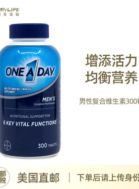 美国进口Bayer拜耳One A Day男士复合维他命300粒 综合维生素矿物