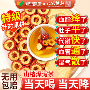 山楂泽泻茶非甘油三酯血软脂高喝什么的中材药官方正品店