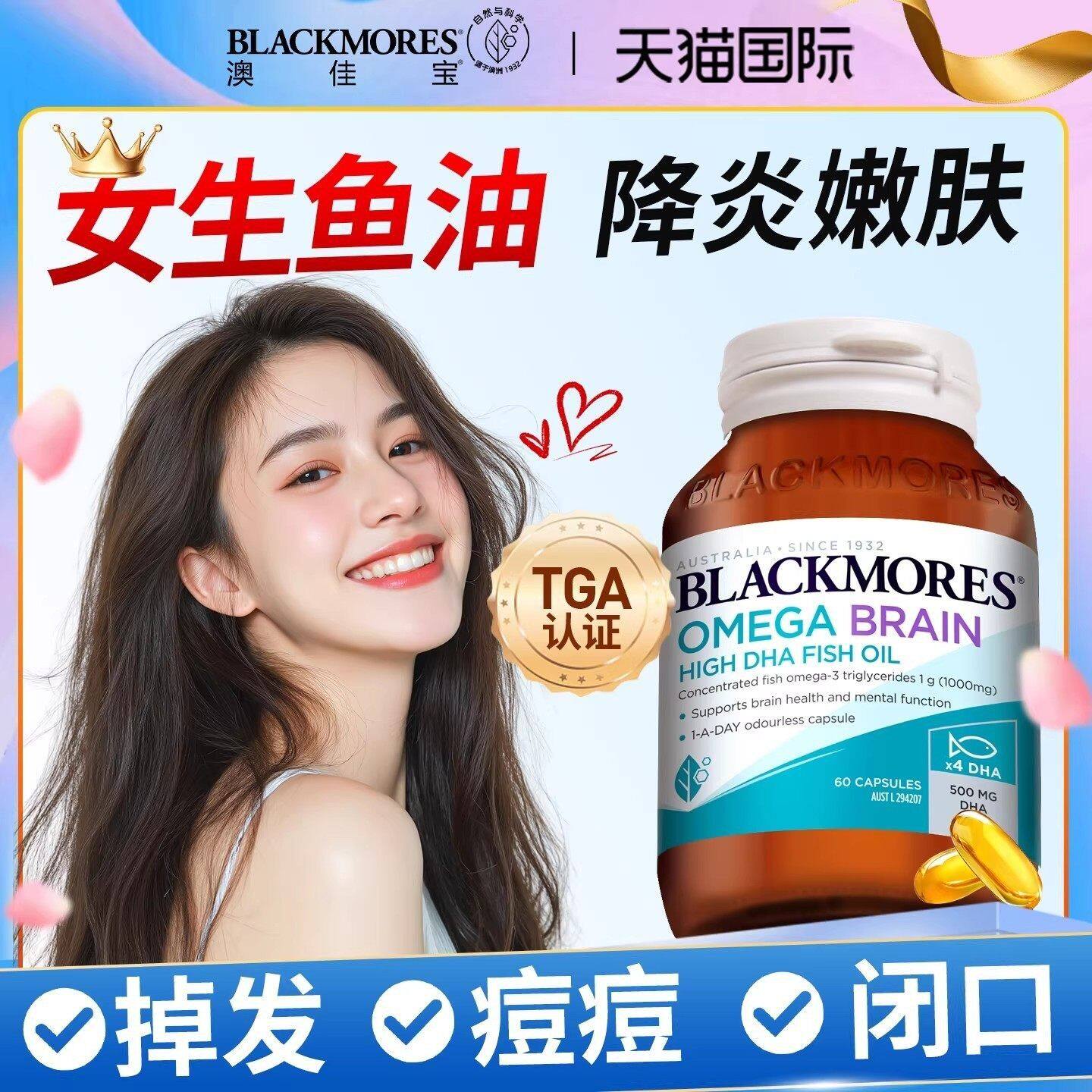 澳佳宝4倍鱼油女生成人用omega3高浓度深海鱼油女性护发养肤正品