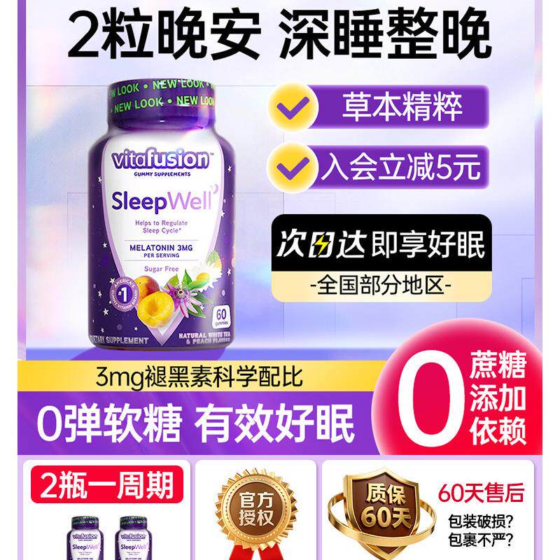 褪黑素软糖安瓶助眠退黑素sleepwell睡眠美国进口官方好吃店正品