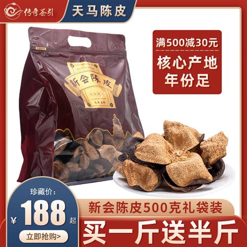 10年新会陈皮泡茶十五年老陈皮广东特产20年30年陈皮干官方旗舰店-封面