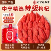 南京同仁堂宁夏特级红枸杞子正宗头茬颗粒男肾官方店养生无硫