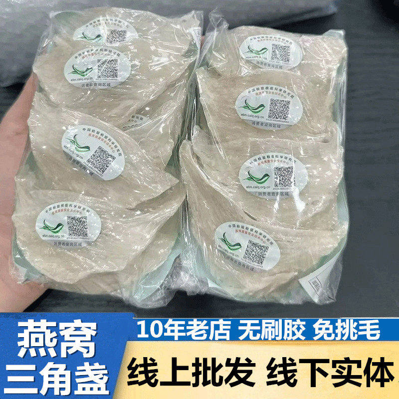中企三角盏燕窝正品溯源码燕窝干盏 孕妇期金丝白大燕盏 100g礼盒