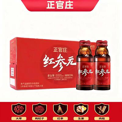 韩国正官庄高丽参红参元气100ml*10瓶开盖即饮人参红参口服液礼品