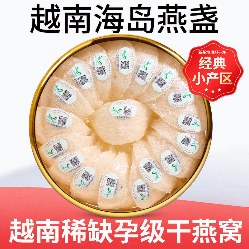 越南干盏CAIQ溯源干燕窝好吃店官方正品官燕盏孕妇滋补品礼盒装