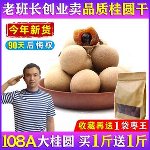 桂圆干108A特级超大果2022年新货干桂圆2 500g泡茶高州带壳龙眼干