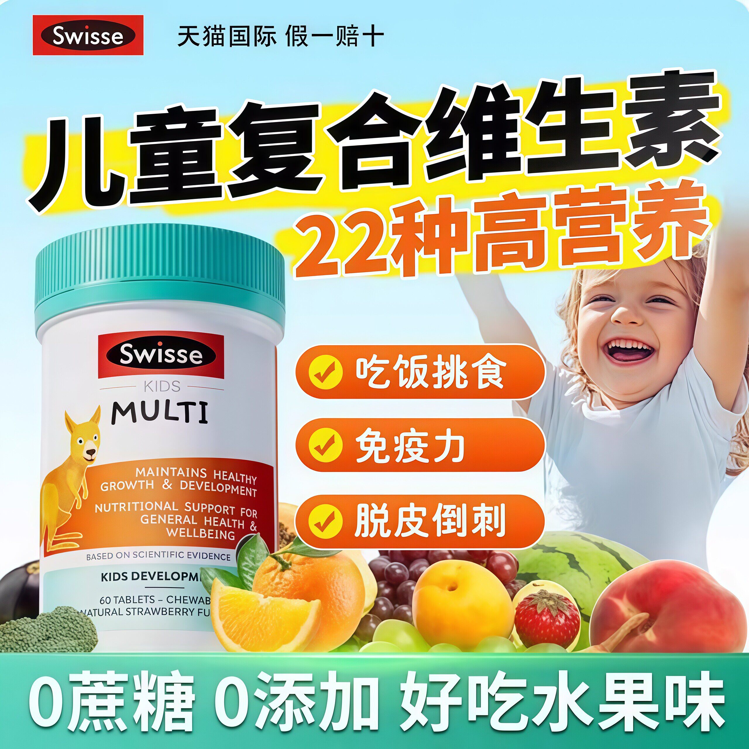 Swisse斯维诗儿童复合维生素b族维c多种微量元素维c咀嚼片多维锌